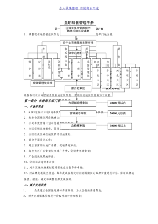 销售管理制度手册样本(DOC63页)