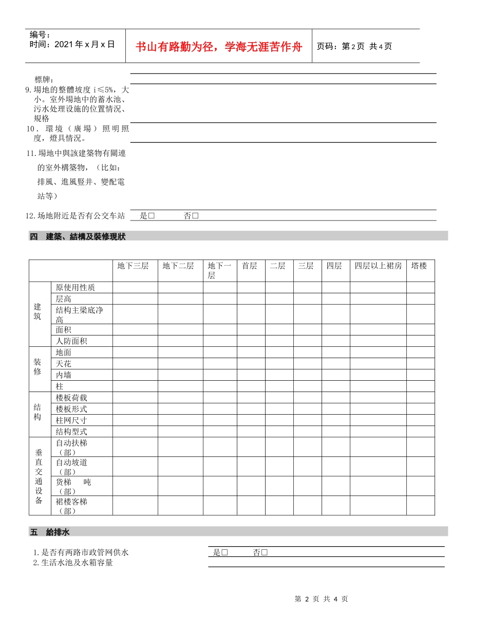 沃尔玛开店建筑资料调查表_第2页