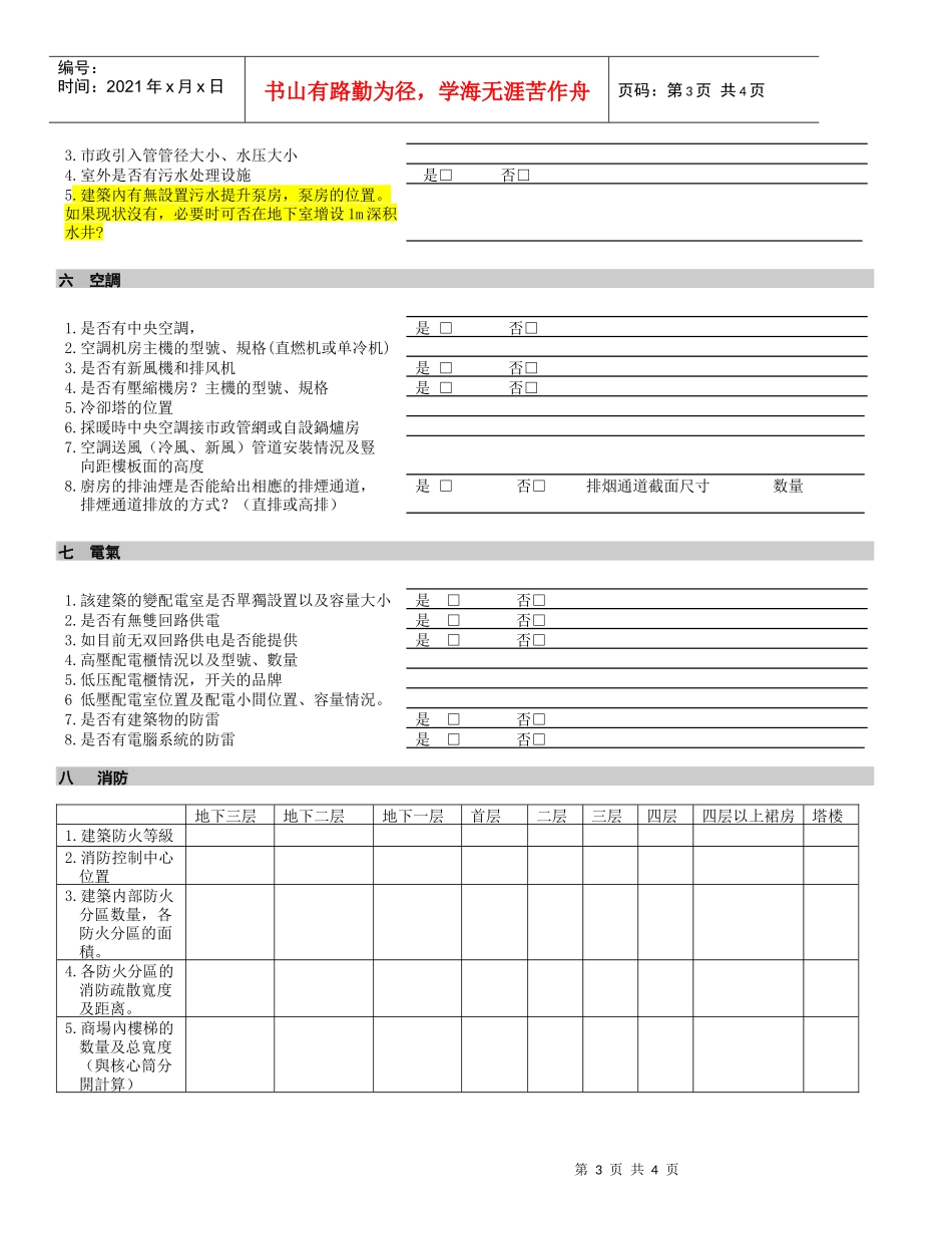 沃尔玛开店建筑资料调查表_第3页