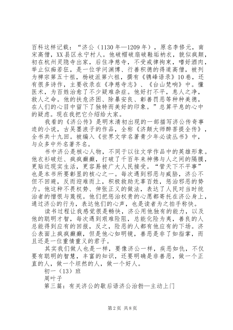 《济公传》读后感_第2页