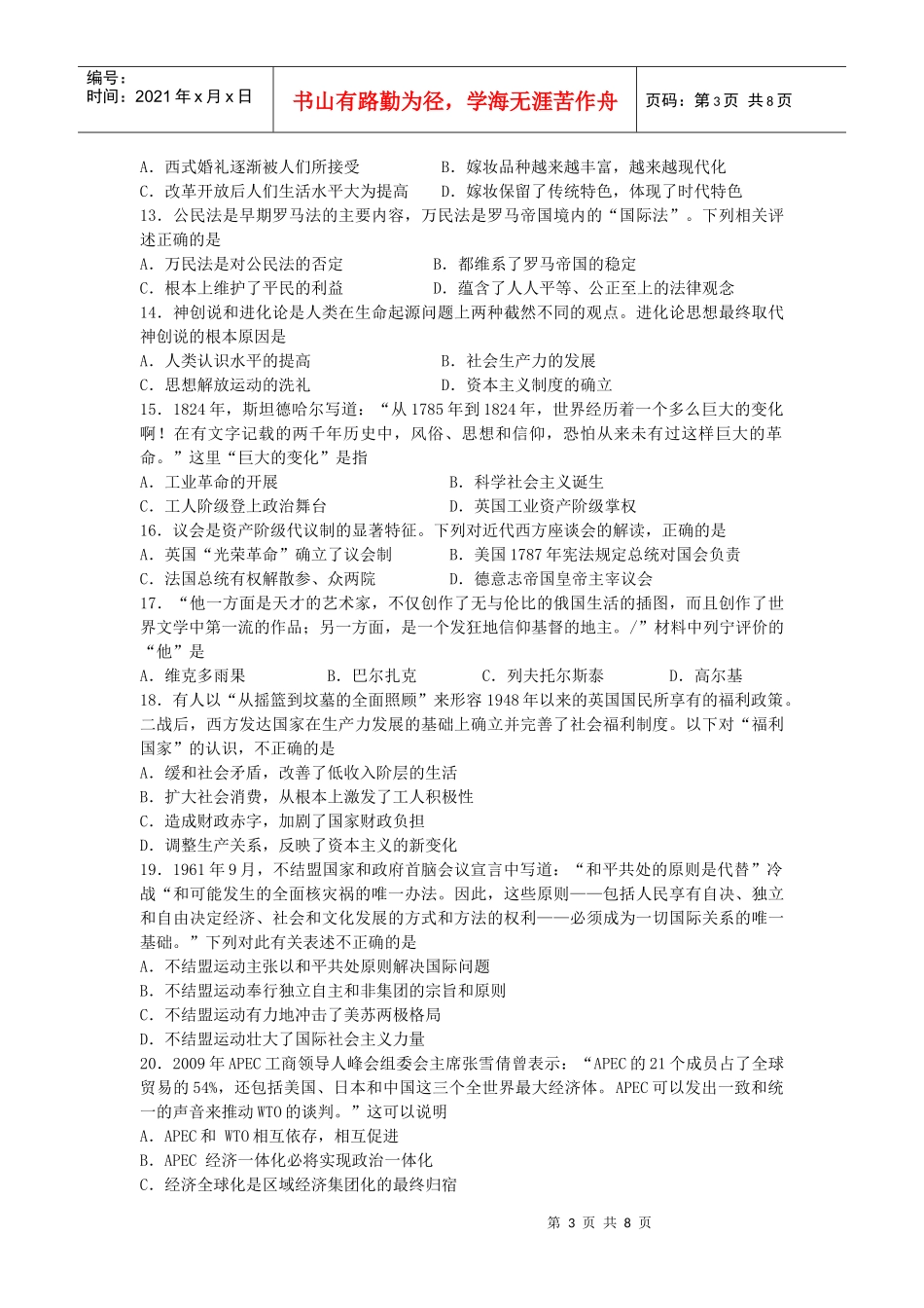 高三年级历史第二次调研考试试题_第3页