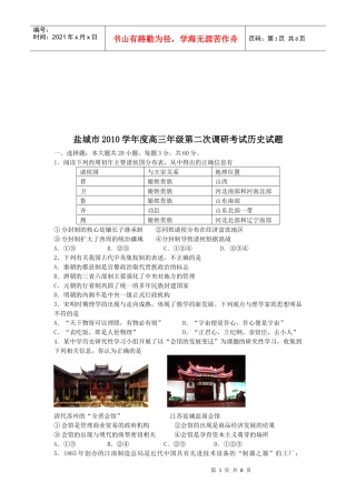 高三年级历史第二次调研考试试题