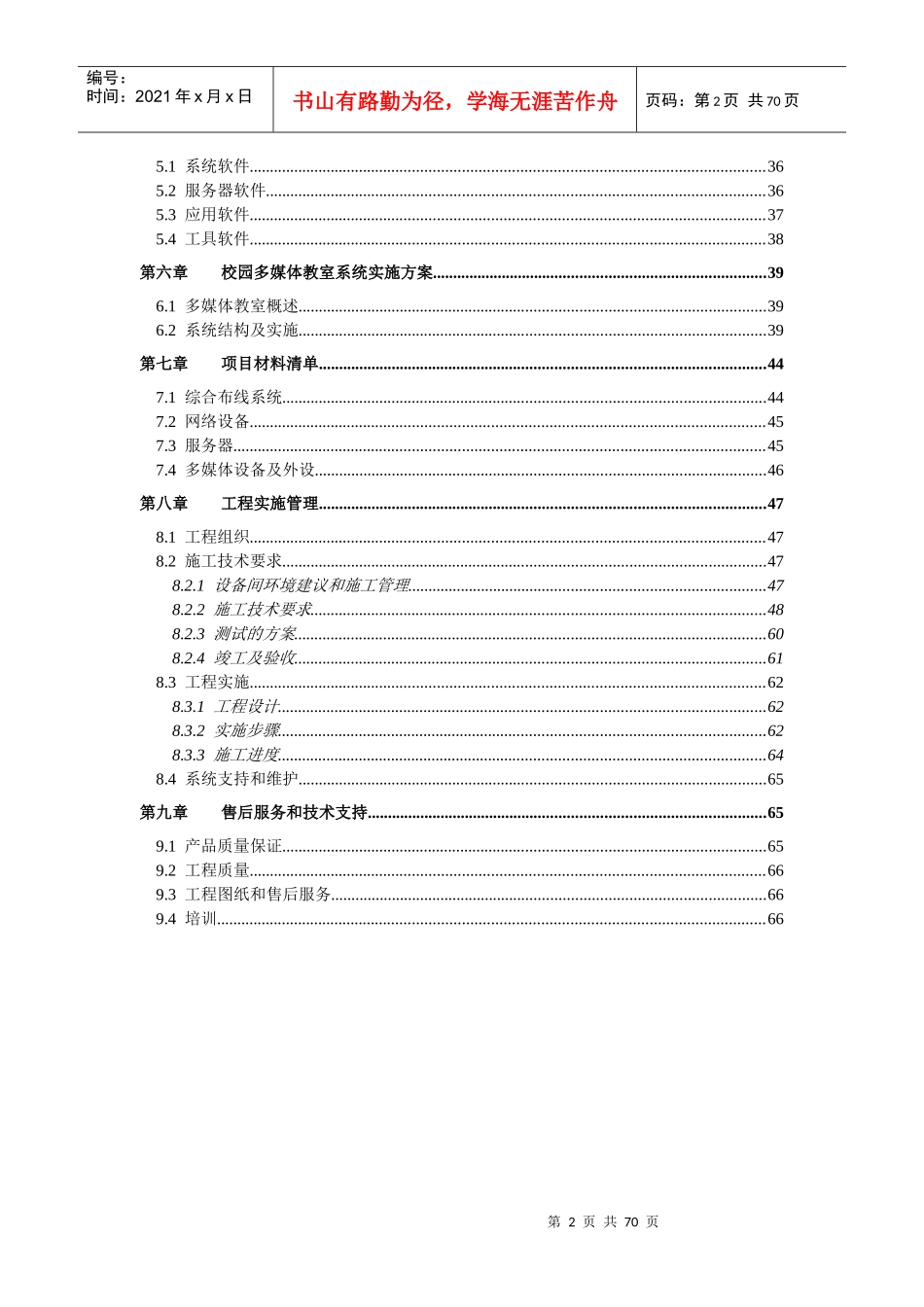 某中学校园网络工程方案例子_第3页