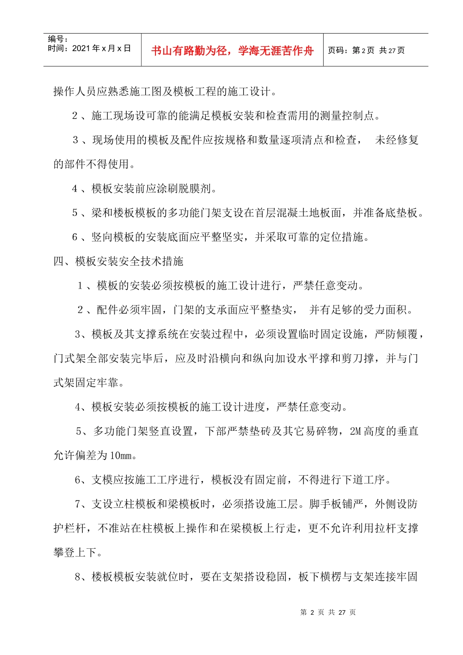 高支撑模板系统的施工方案1_第2页