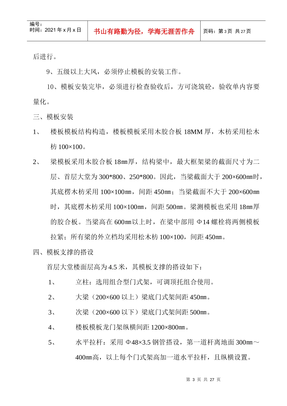 高支撑模板系统的施工方案1_第3页