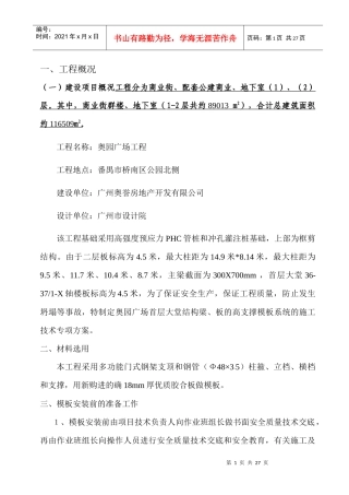 高支撑模板系统的施工方案1