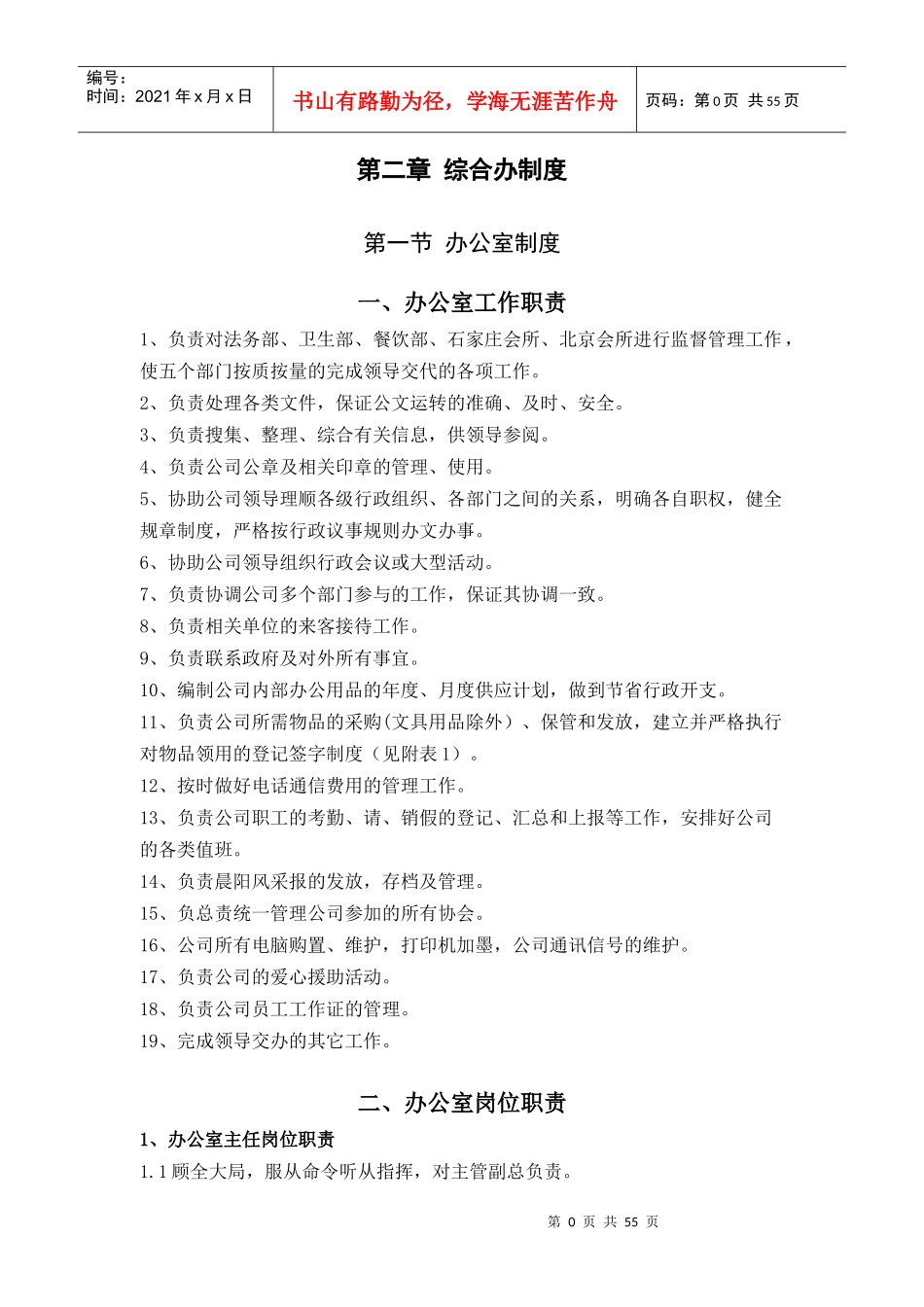 行政服务中心制度_第1页