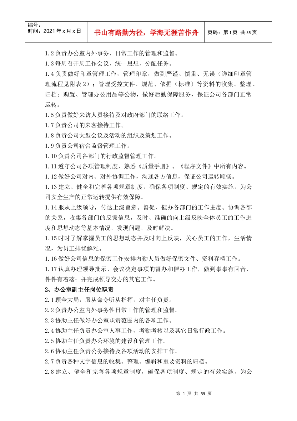 行政服务中心制度_第2页