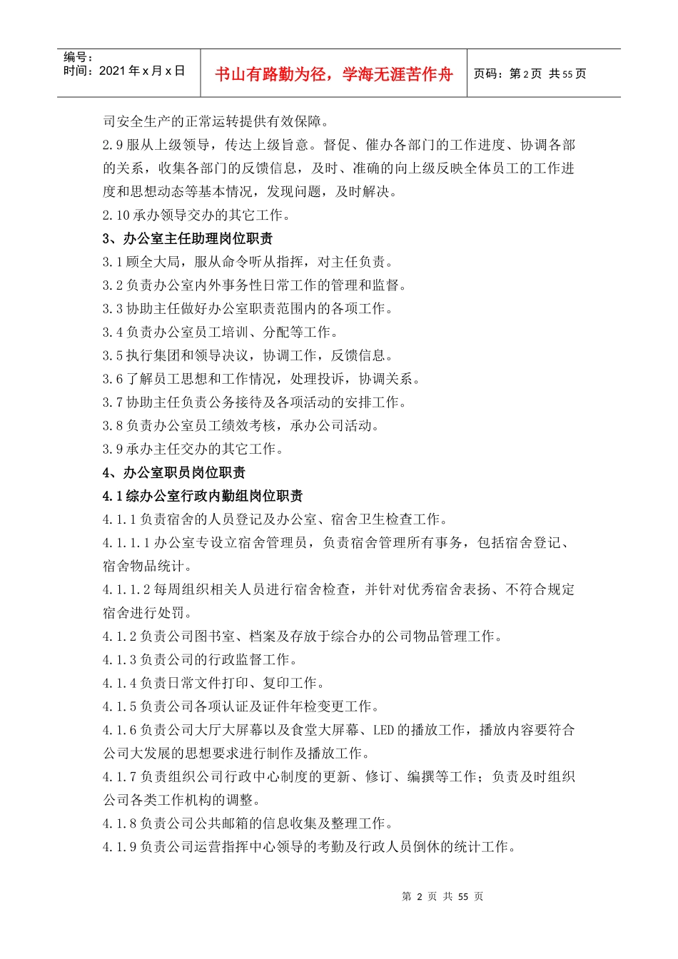 行政服务中心制度_第3页