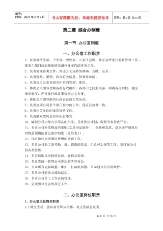 行政服务中心制度