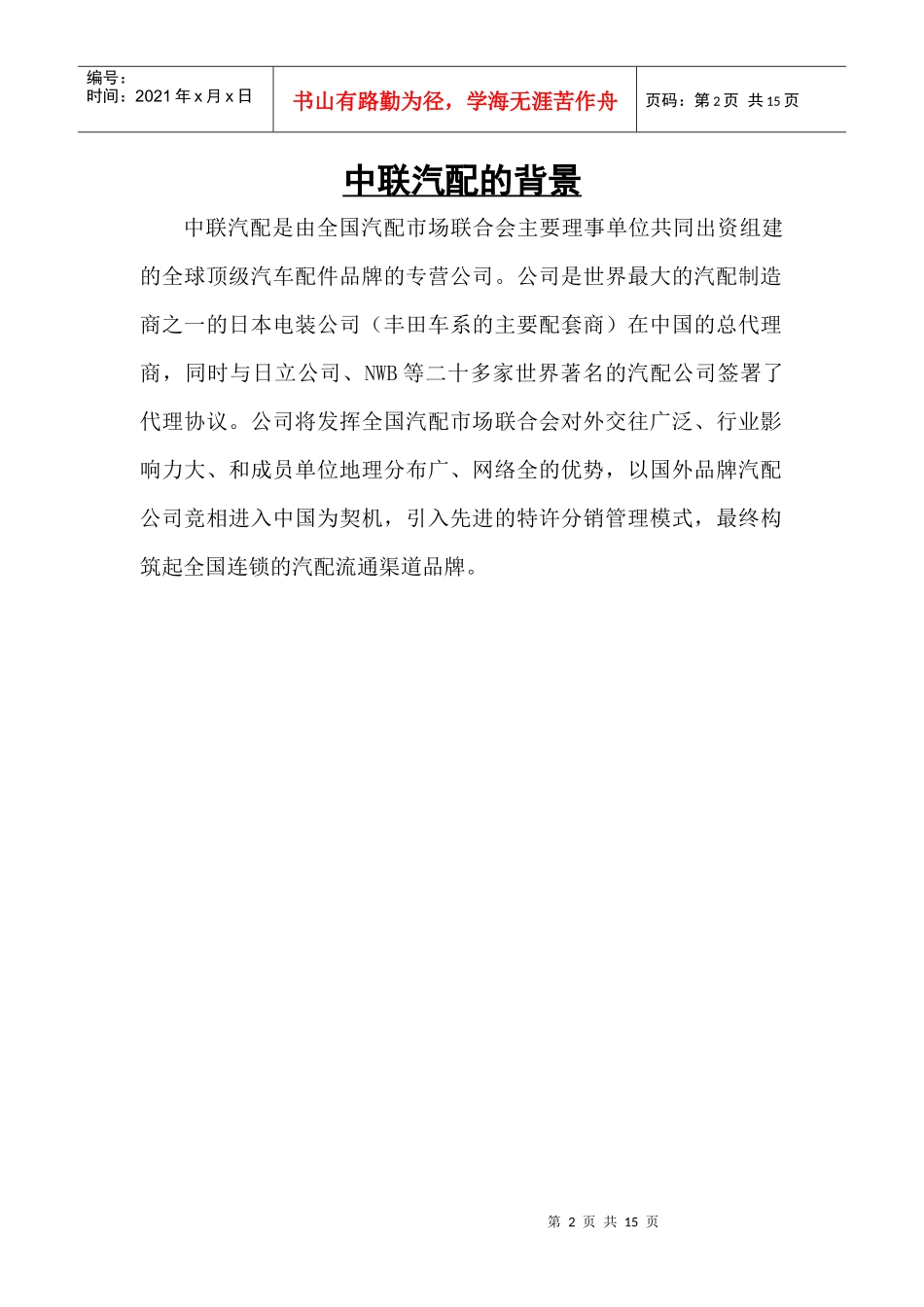 某汽配特许专卖店加盟手册_第2页