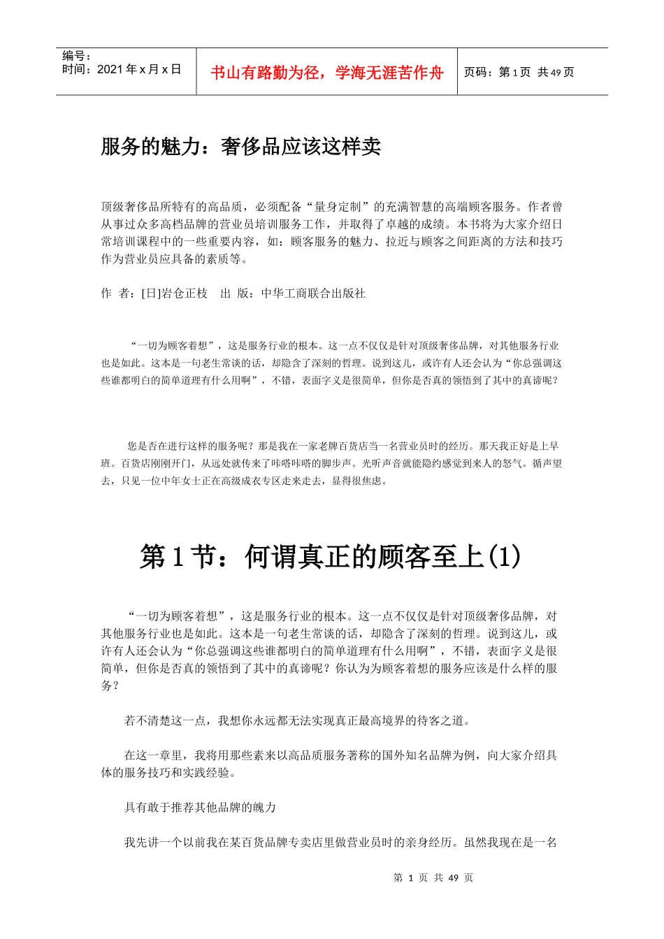 服务的魅力：奢侈品应该这样卖_第1页