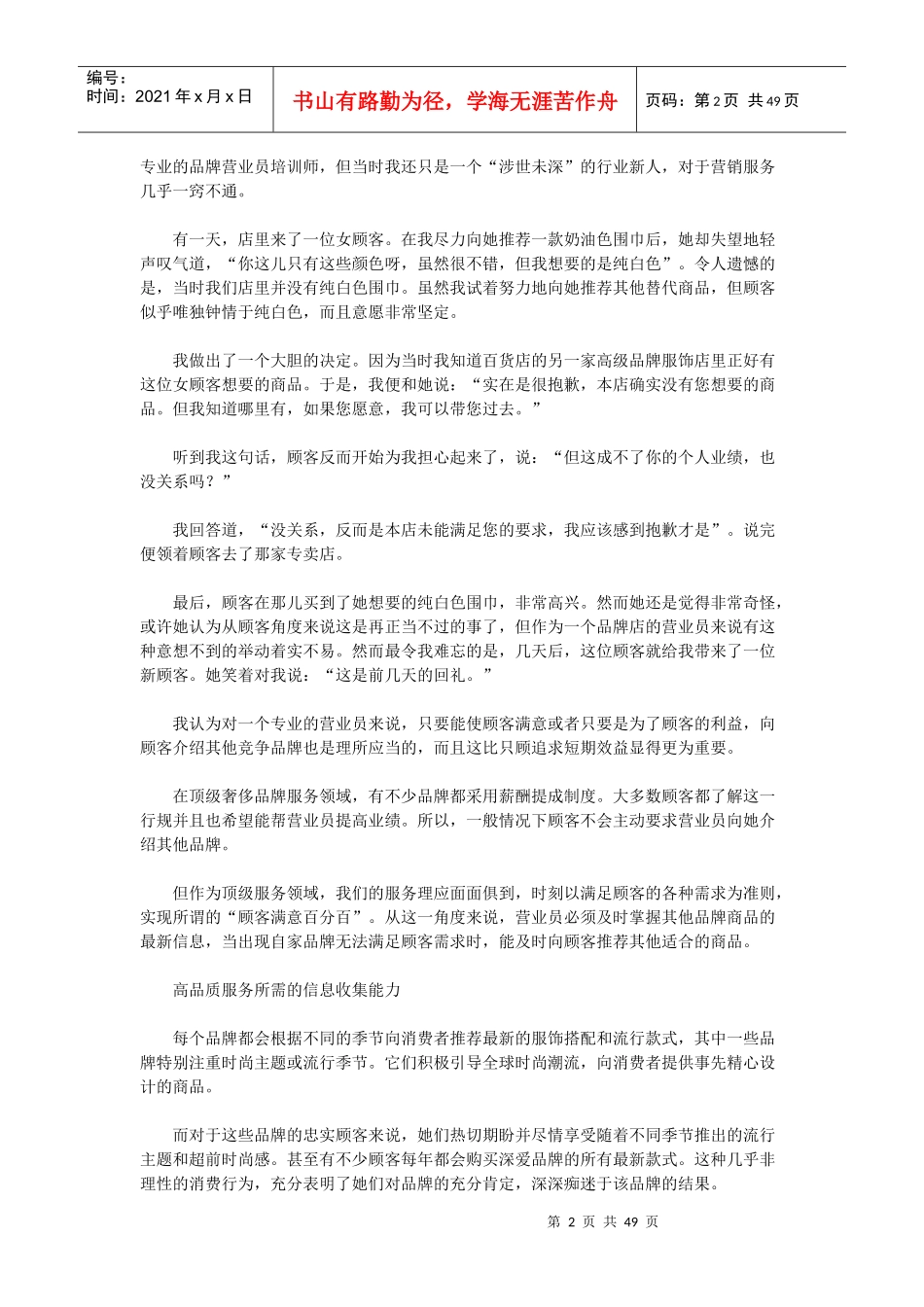 服务的魅力：奢侈品应该这样卖_第2页