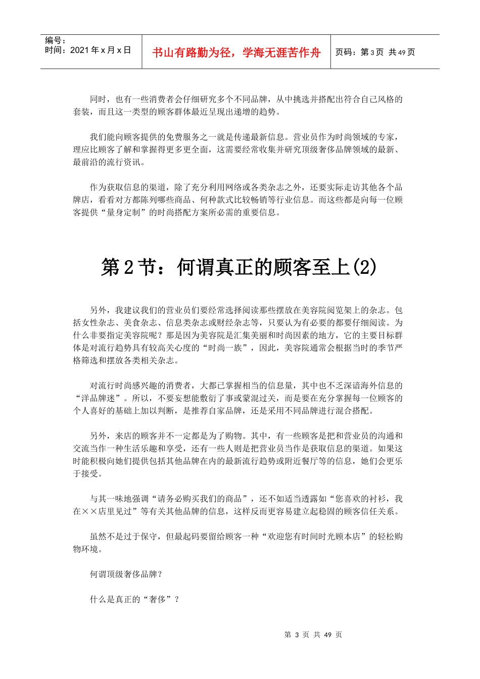 服务的魅力：奢侈品应该这样卖_第3页