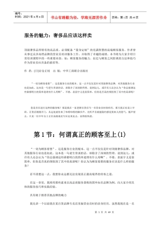 服务的魅力：奢侈品应该这样卖