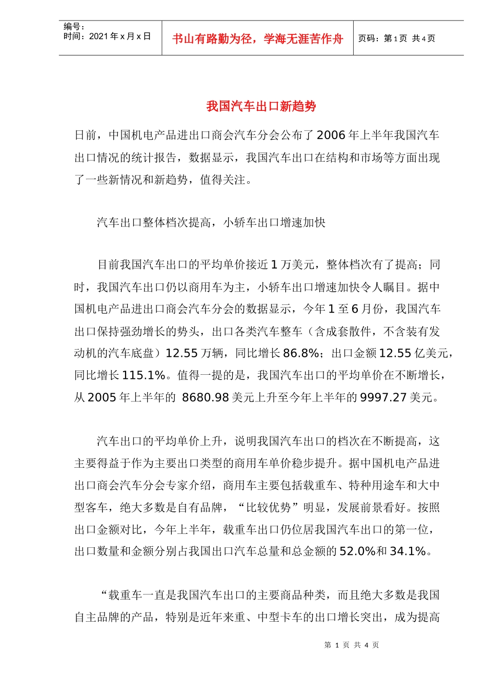 我国汽车出口新趋势(1)_第1页