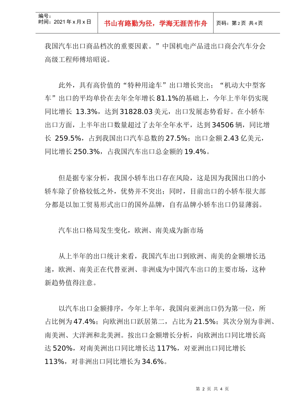 我国汽车出口新趋势(1)_第2页