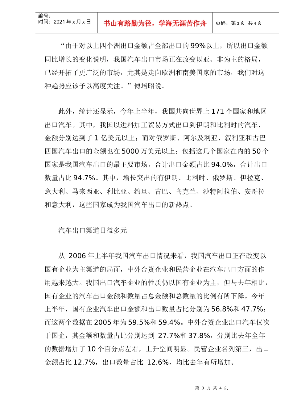 我国汽车出口新趋势(1)_第3页
