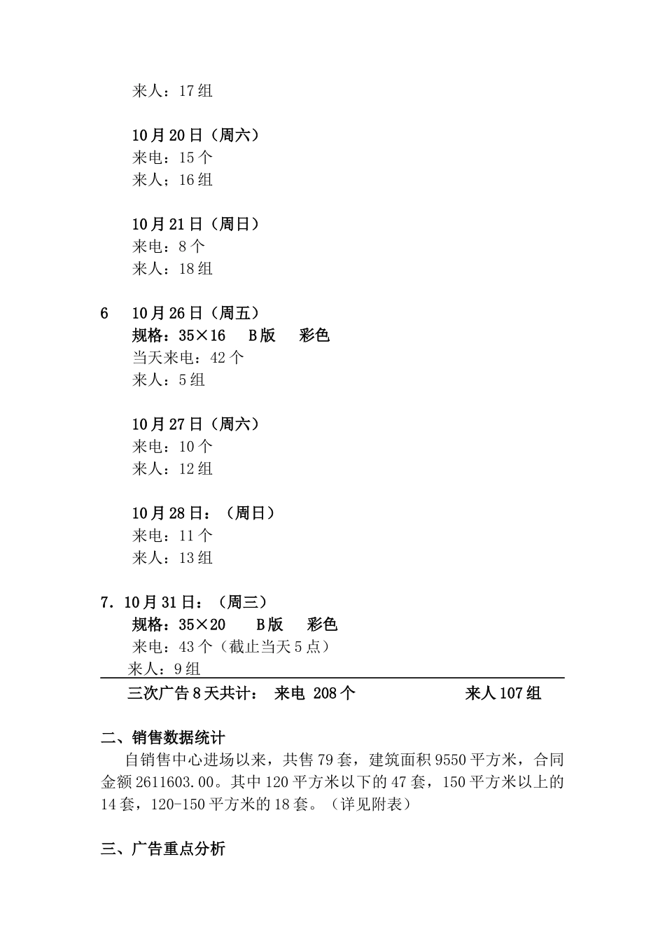 某花园近期广告销售分析_第2页