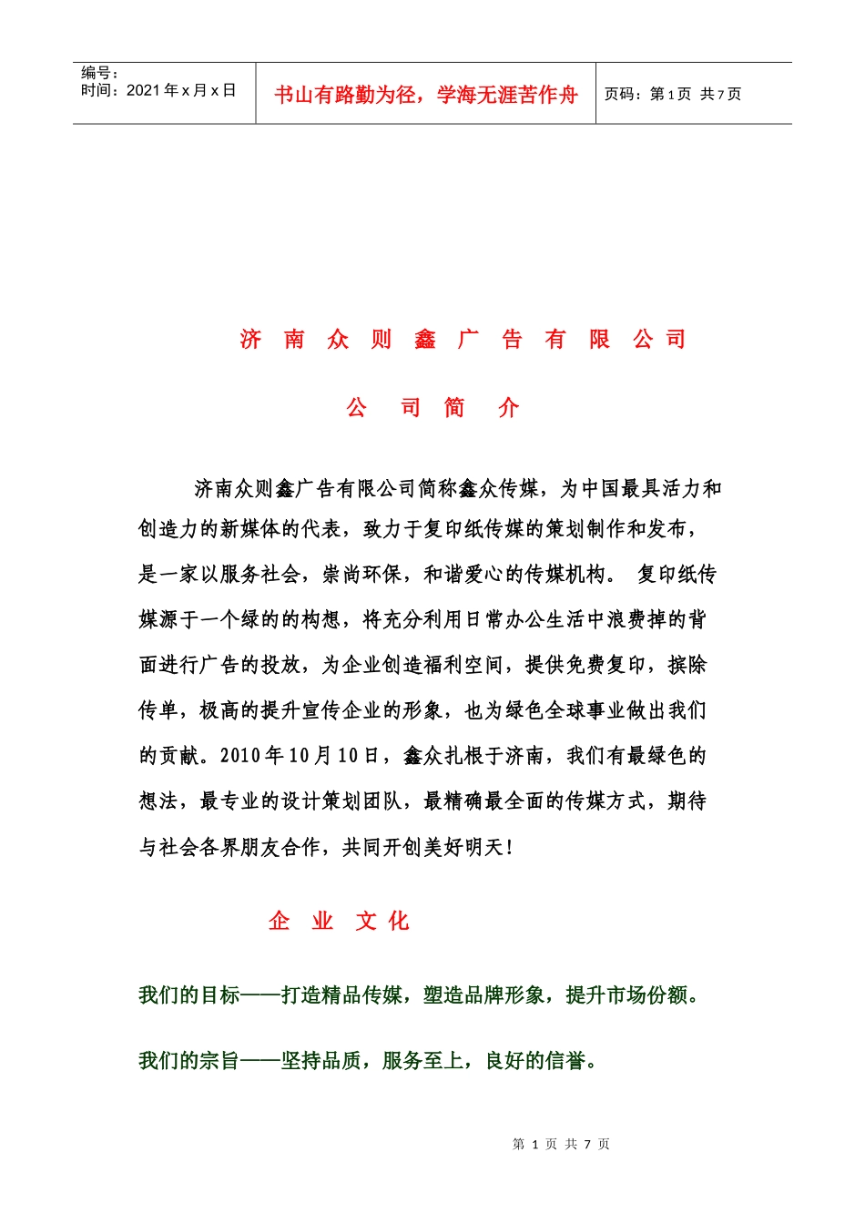 济南某广告公司介绍_第1页