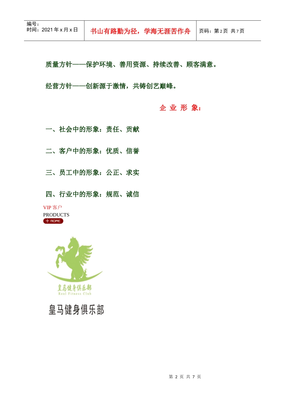 济南某广告公司介绍_第2页