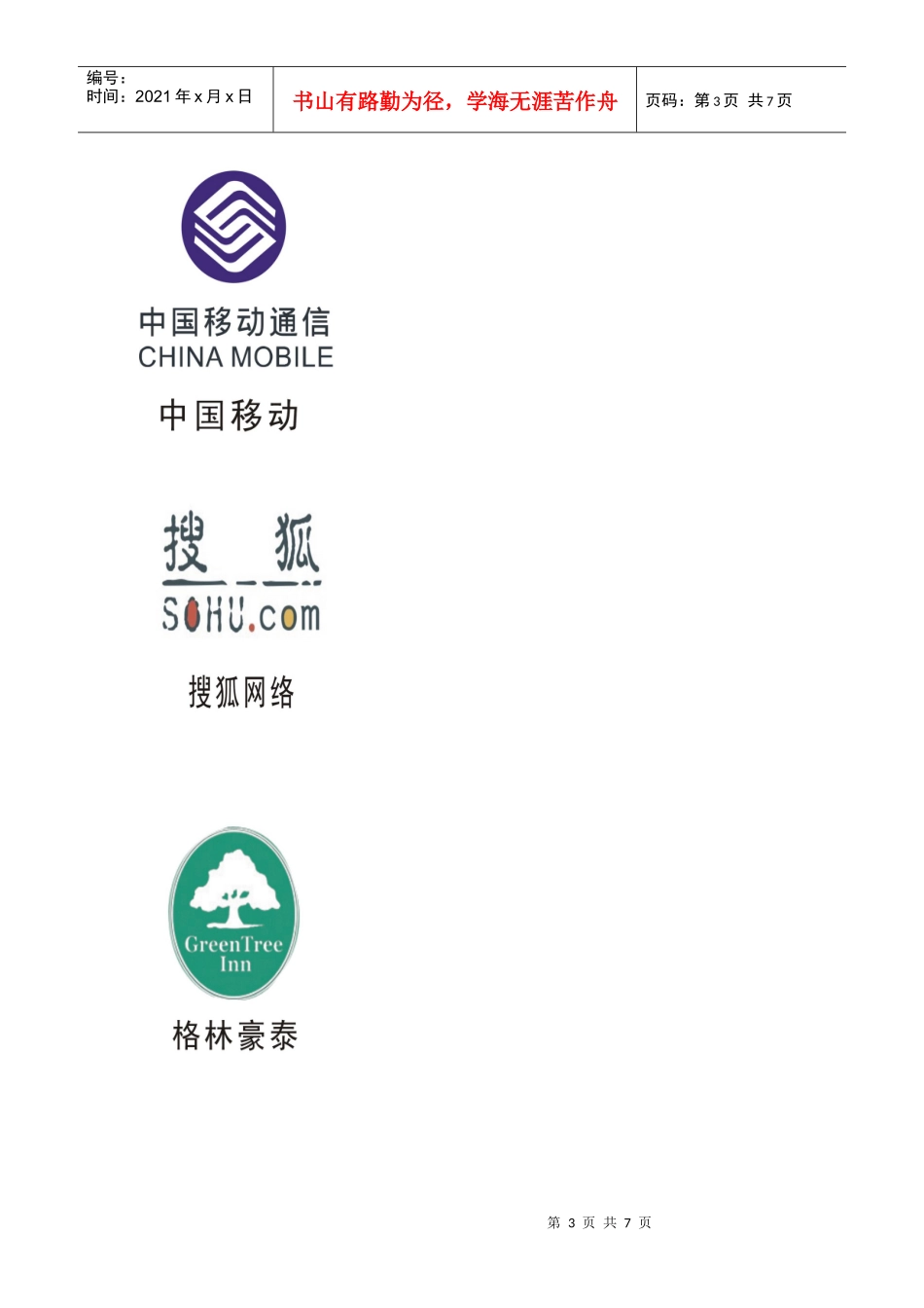 济南某广告公司介绍_第3页