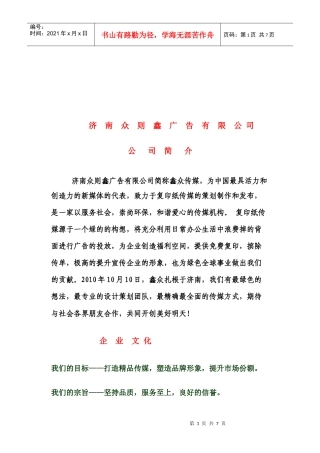 济南某广告公司介绍