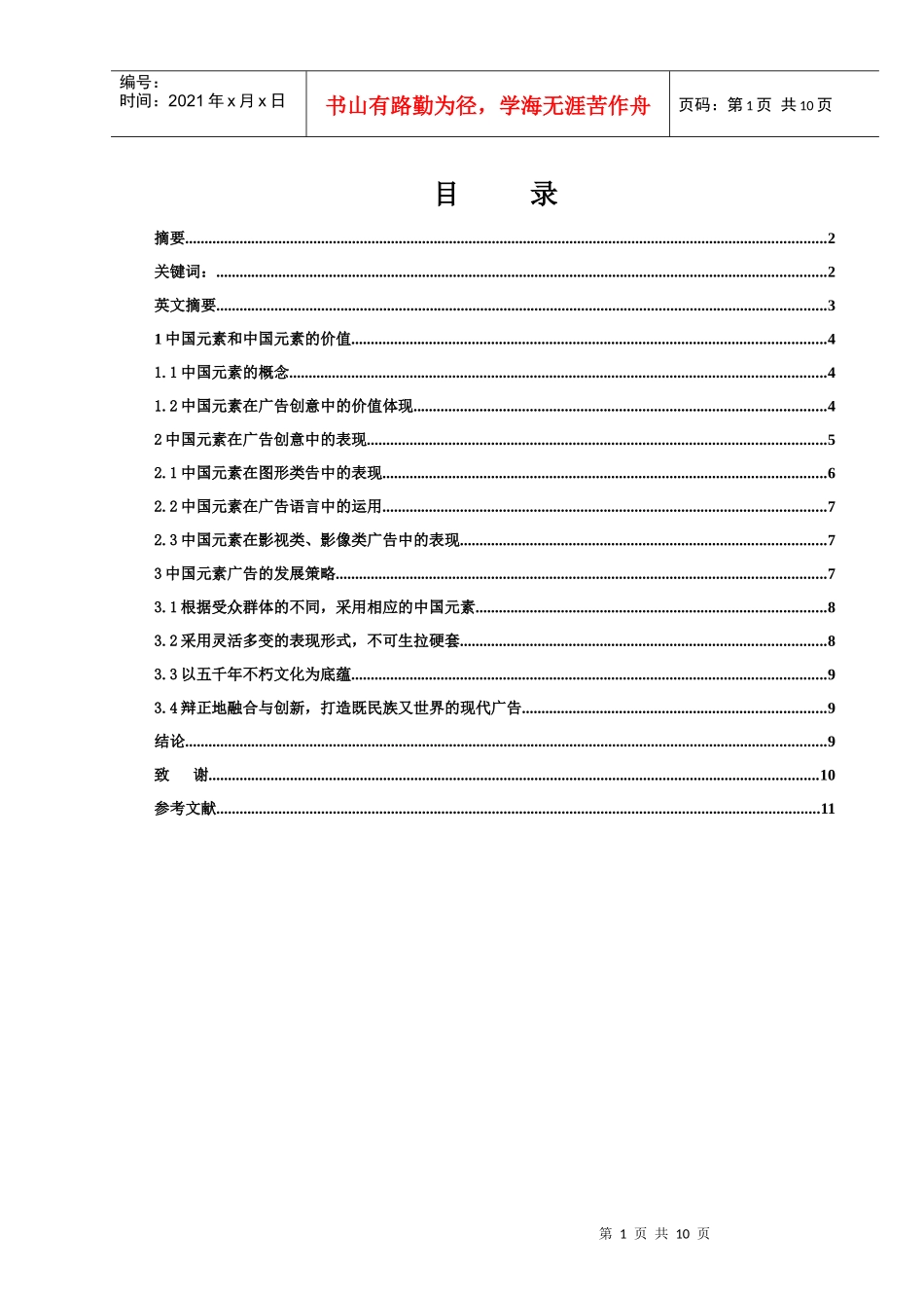 浅析 中国元素的回归在广告中表现_第1页