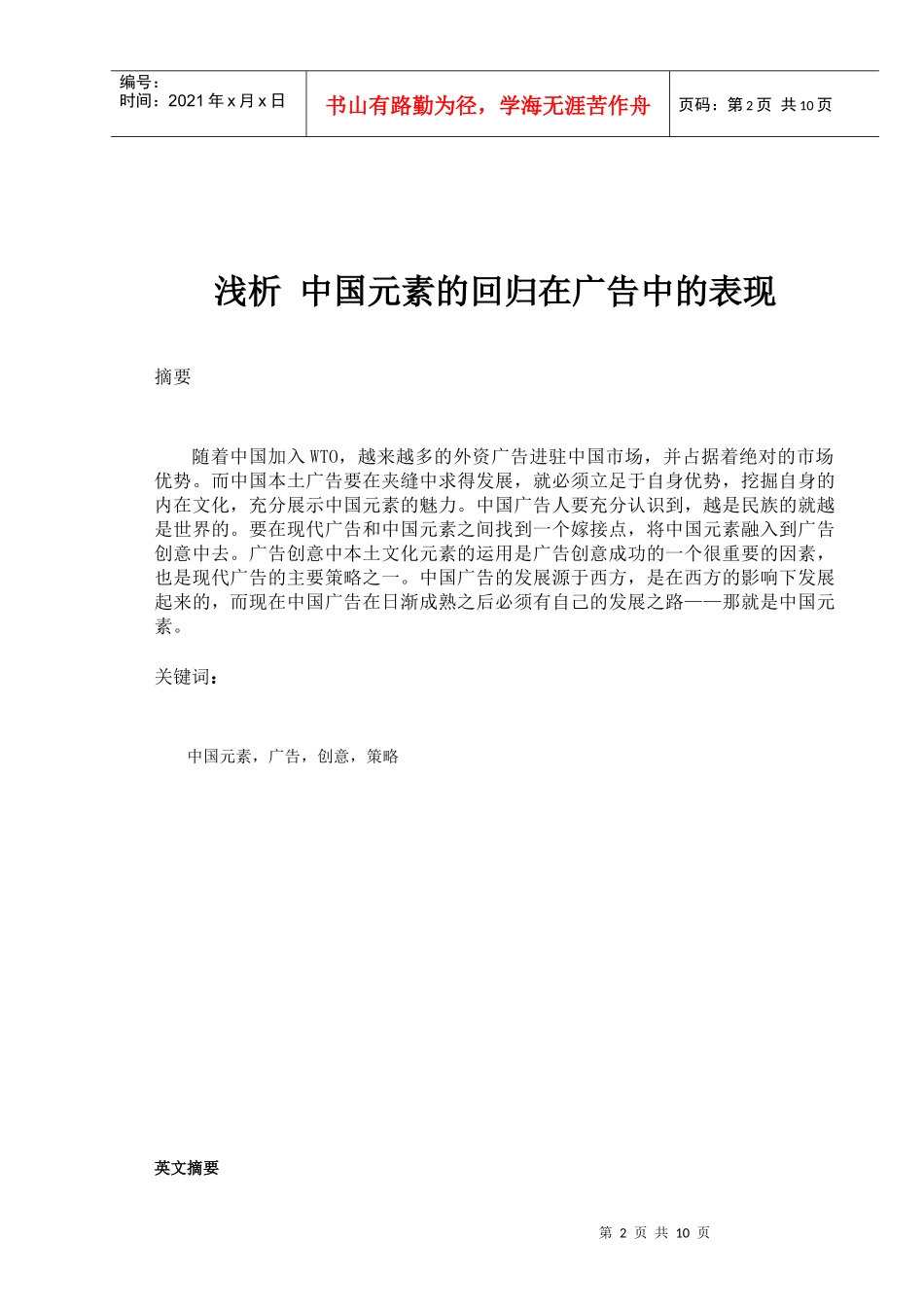 浅析 中国元素的回归在广告中表现_第2页