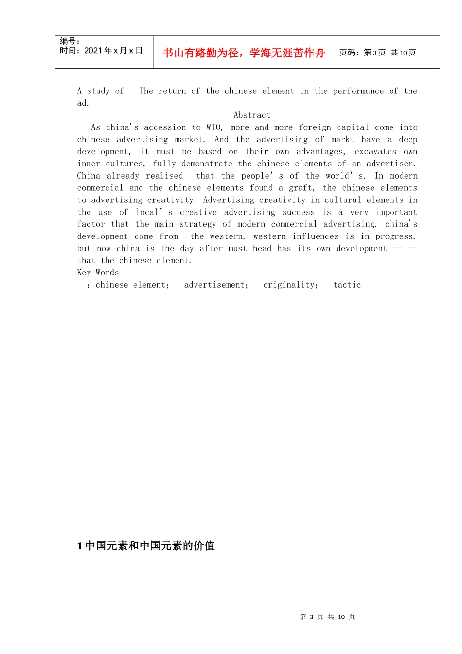 浅析 中国元素的回归在广告中表现_第3页