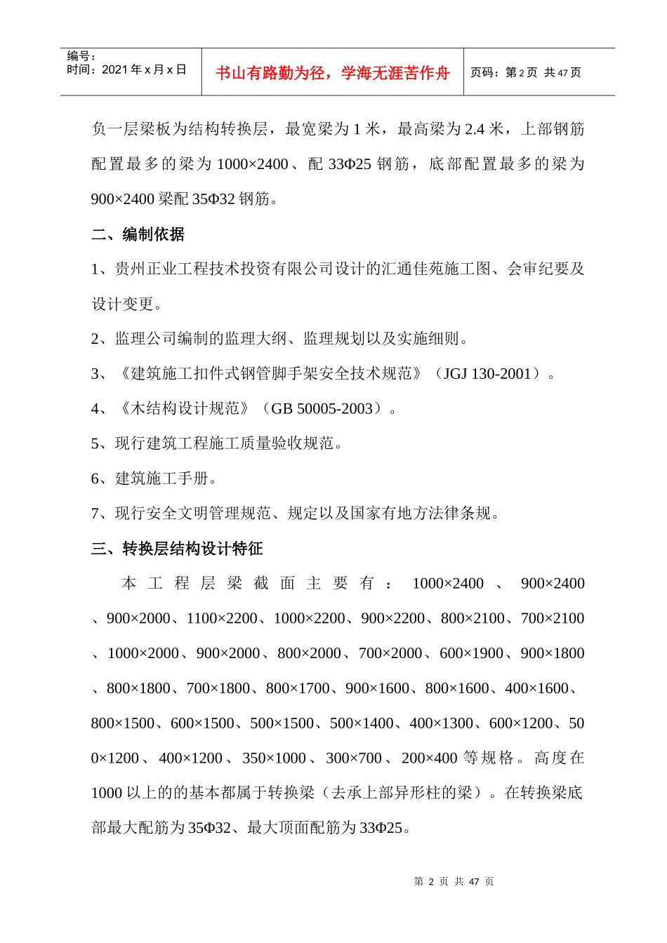 汇通佳苑转换层施工方案2_第2页