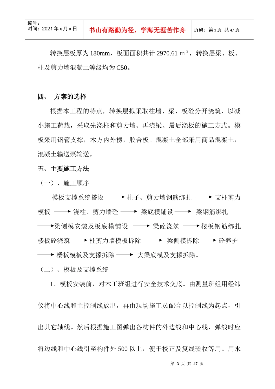 汇通佳苑转换层施工方案2_第3页