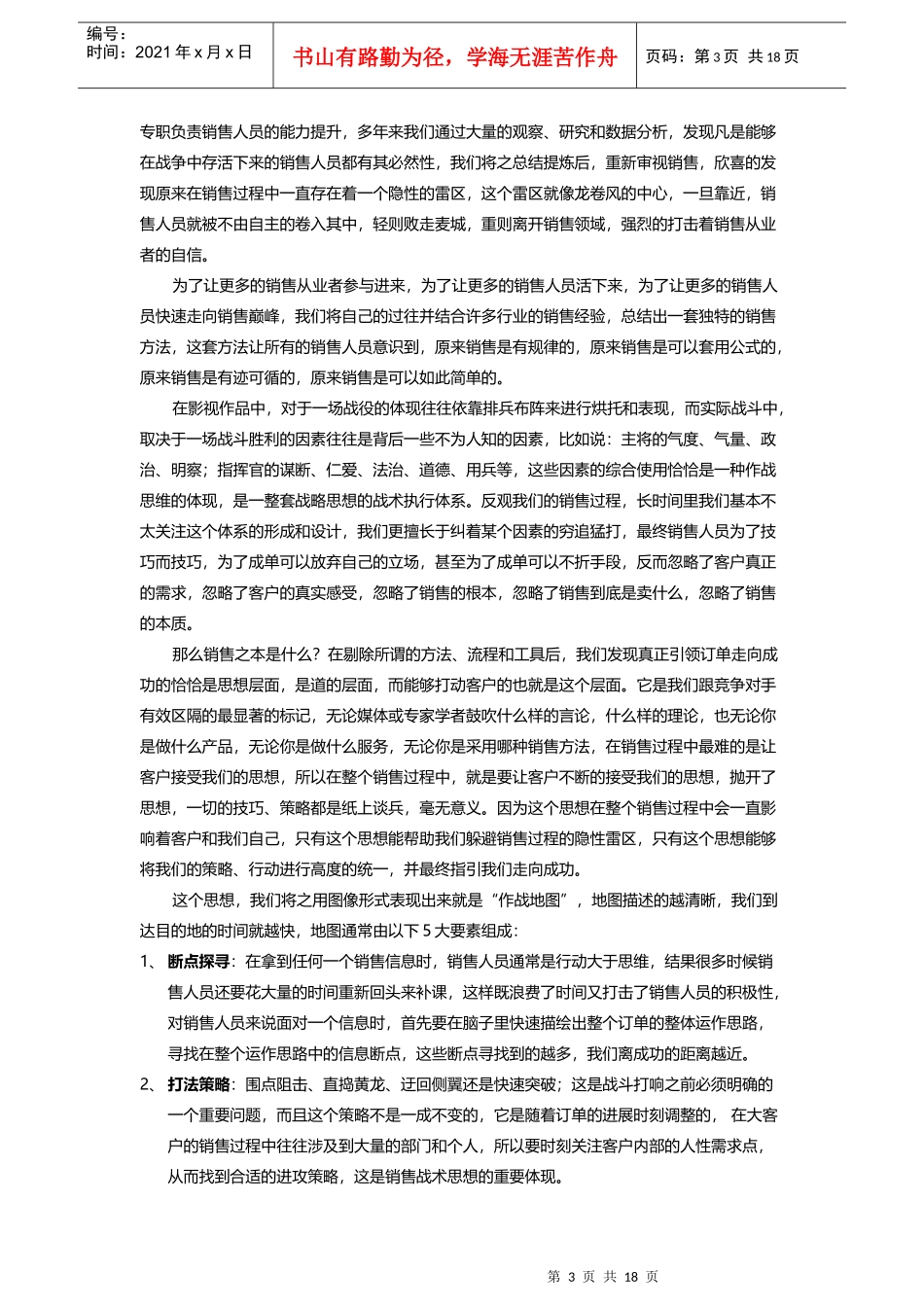 郑涛大客户销售_第3页