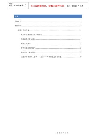 郑涛大客户销售