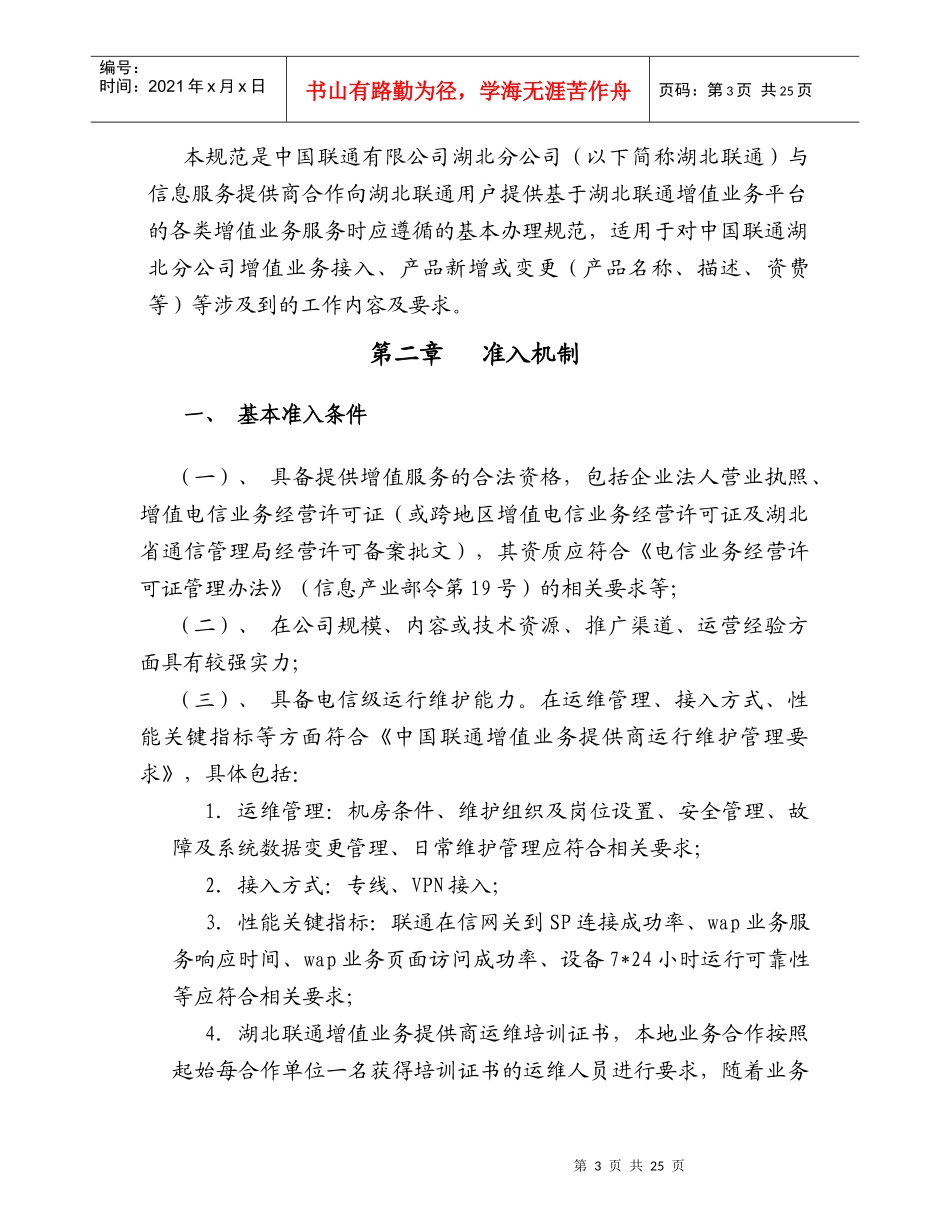 湖北联通增值业务日常事务办理规范_第3页