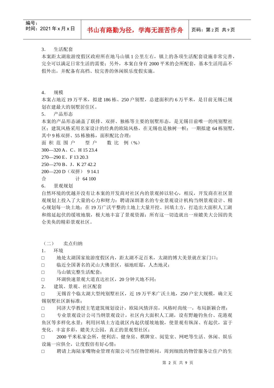 无锡太湖·金色水岸营销方案_第2页