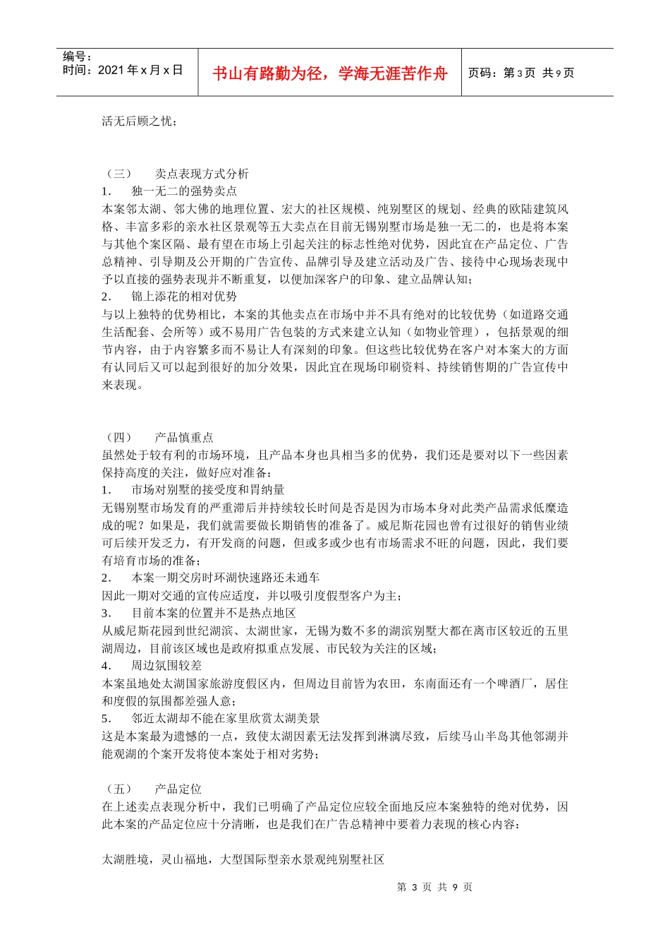 无锡太湖·金色水岸营销方案_第3页
