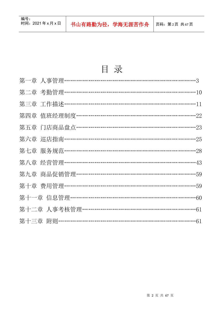 门店运营手册1046208_第2页