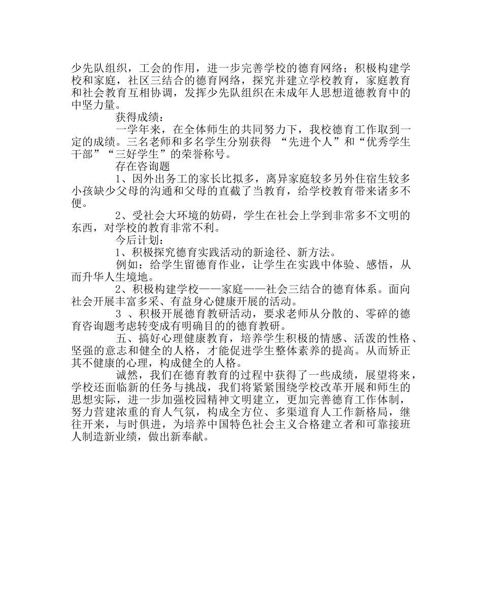 政教处范文德育工作汇报材料 _第3页