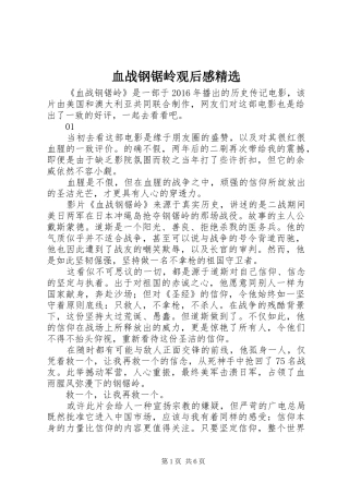 血战钢锯岭观后感精选