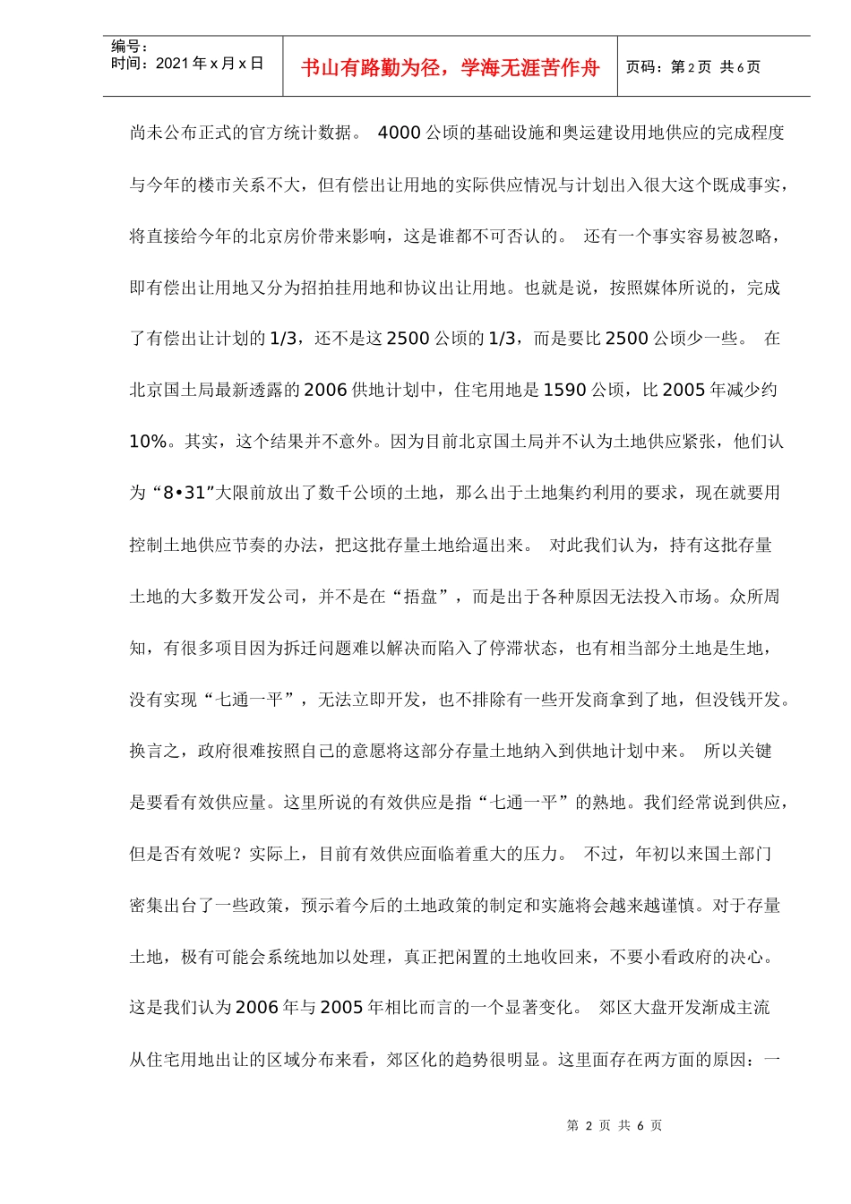 某某年北京土地市场的四大趋势_第2页