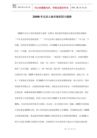 某某年北京土地市场的四大趋势
