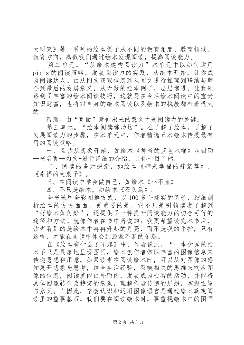 《绘本有什么了不起》读后感(莫海兰)_第2页