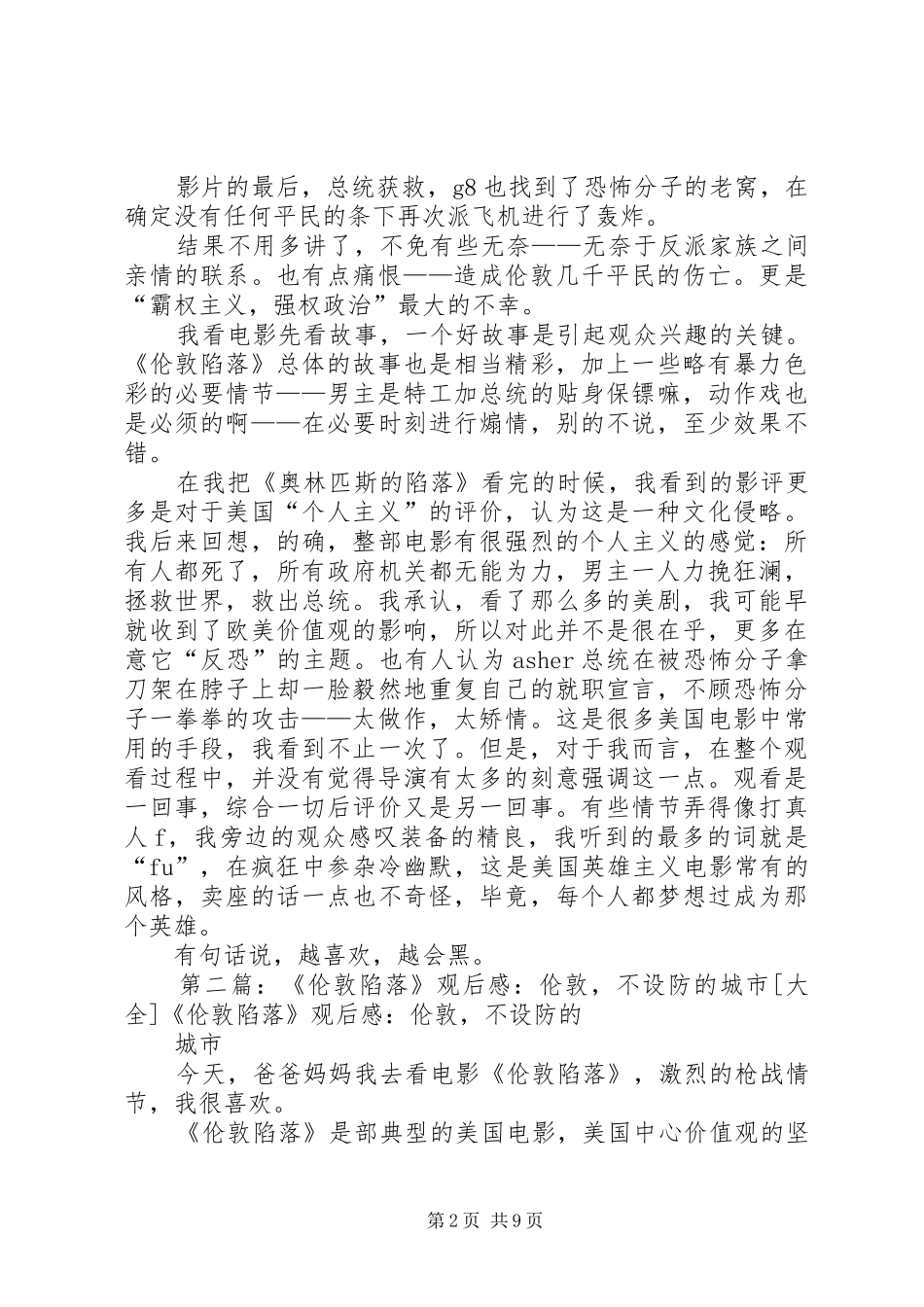 《伦敦陷落》观后感_第2页
