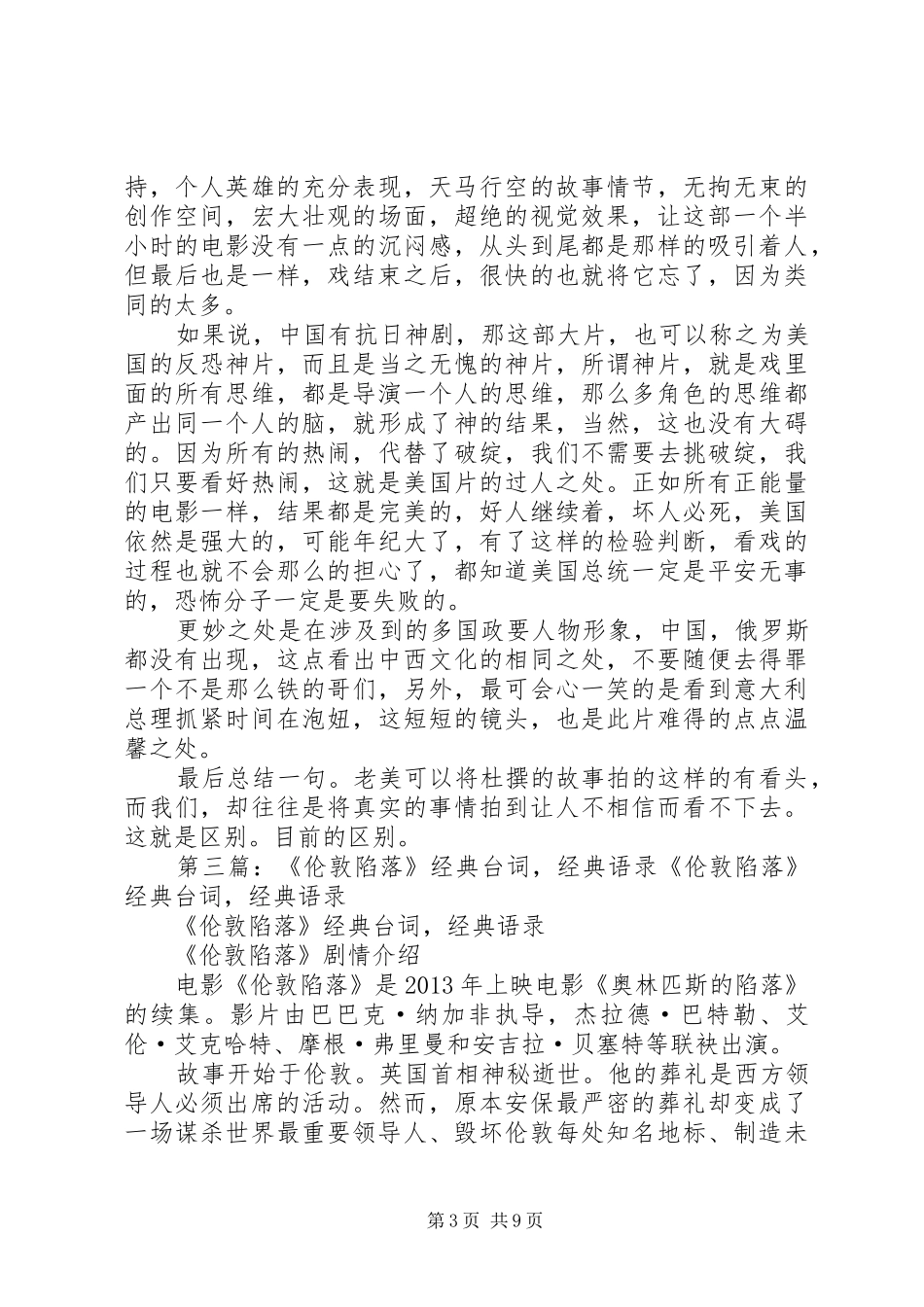 《伦敦陷落》观后感_第3页
