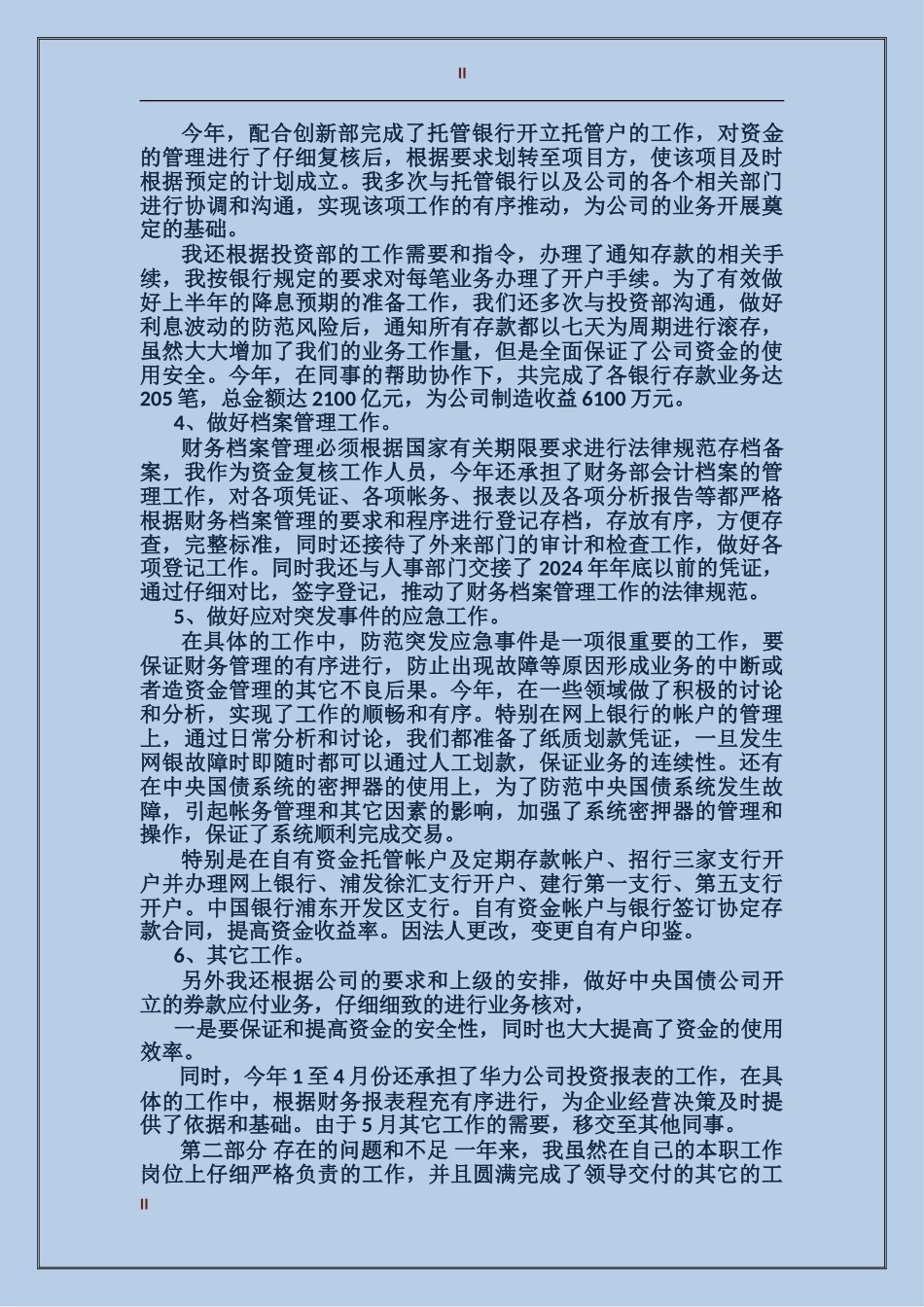 财务会计2017年工作总结范文_第2页