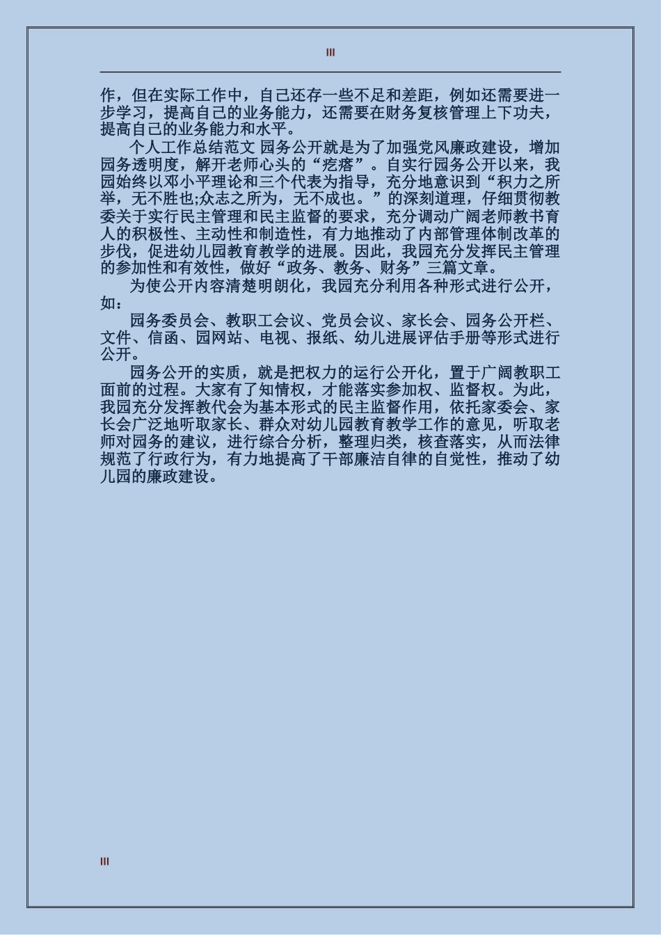 财务会计2017年工作总结范文_第3页