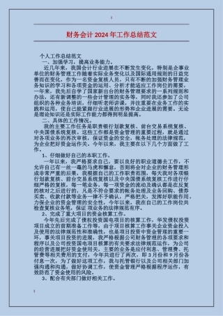 财务会计2017年工作总结范文