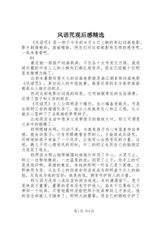 风语咒观后感精选