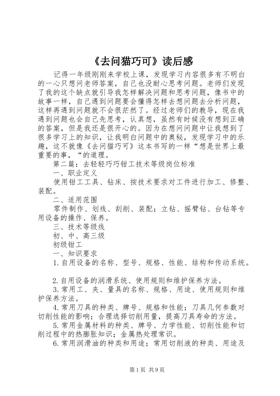 《去问猫巧可》读后感_第1页